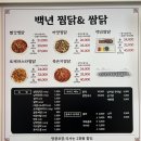 깜장커피 | 수성동 맛집 백년찜닭 깜장찜닭 순살 후기