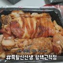 고덕야식 이미지