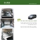 레저용 그랜드 스타렉스 5밴 특장차 - 유니밴 5P(UNIVAN 5P) 카탈로그를 소개합니다~ 이미지