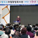 알프스하동종합복지관 개관 1주년 기념 행사 "풍성" 이미지