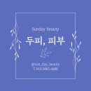 건조한 두피, 이제는 걱정하지 마세요!