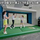 리치스크린골프