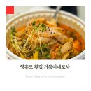 거북이횟집 | 영흥도 횟집 맛집 거북이네포차 모듬회 물회 해산물 포장후기