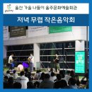 군민회관(야외) 이미지