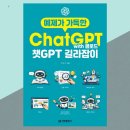 위드컨텐츠(with contents) | 인공지능책 예제가 가득한 ChatGPT with 클로드 챗GPT 길라잡이 | 목차부터 실전용 신간도서