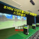 포웰스크린골프 이미지