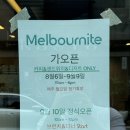울산 중구 유곡동 신상 호주식 브런치카페 멜버나잇 디저트맛집이네요.