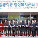 상중이동 행정복지센터 대경일보