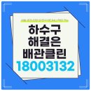 당하동탑스빌아파트경로당 | 마전동천장누수 석남동 당하동 하수관점검 수리까지 직접 해결한 후기