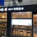 면앤면추억의가락국수 이미지
