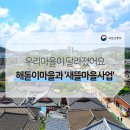 해돋이새뜰마을 이미지