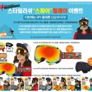[보드코리아] 당첨후기:::스타일리쉬 SPY (스파이) 스노우 고글 이벤트