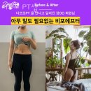 디프로PT 이미지