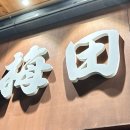 우메다228 네이버블로그
