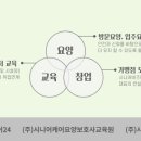 더행복요양보호사교육원