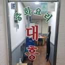 대흥장 이미지