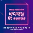 바디채널핏 독산점 네이버블로그