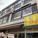 돈통마늘보쌈안양 이미지