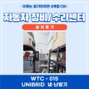 태영자동차정비센터 | 김포 기아오토큐 / 자동차 정비,수리센터 / UNIBRID 냉·난방기 설치후기