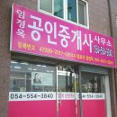 문경공인중개사사무소 이미지