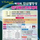 안산시 배드민턴전용경기장 | 제18회 안산별망성 전국배드민턴대회🏸 올해도 뜨겁게 돌아온다!