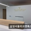 삼성서울리프앤톡스의원 이미지
