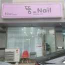 뚱네일 네이버블로그