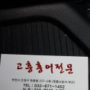 고흥홍어전문 이미지