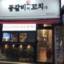 등갈비애꼬치다 이미지