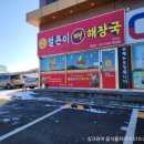 유구집얼큰이뼈해장국 이미지