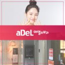 아델피부과의원 네이버블로그