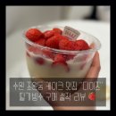 수원 야구장 카페 디아즈 KT위즈파크점｜수원 조원동 케이크 맛집, 딸기빙수 포장 후기