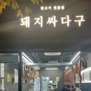 싸다구축산