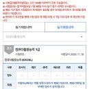 [컴퓨터활용능력1급실기] 노베 컴활 1급 실기 1트 합격 후기 이미지