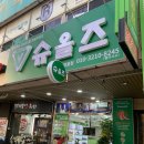 슈올즈범물점 네이버블로그