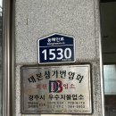 주달수횟집 이미지