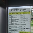 백암버스정류장 이미지
