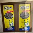 멋진녀석들명촌점 | 돈오리 울산 명촌 오리고기 배달 맛집 후기
