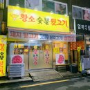 황소숯불뒷고기 이미지