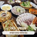 대구삼덕동술집 대구다찌 이모카세 삼덕상회 재방문 후기