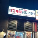 계림닭도리탕 하남미사점 이미지