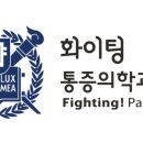 화이팅정형외과의원 이미지