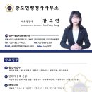 강모연행정사사무소 이미지