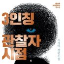 3인칭관찰자시점 이미지