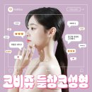 코비쥬 의원 이미지