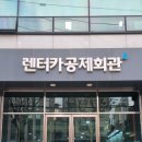 미래렌터카 | 사람인 면접관 교육, 전국렌터카공제조합 교육 후기