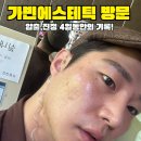 가빈에스테틱