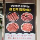 참한우 | 무전동육회비빔밥 통영참한우 정육식당 솔직후기