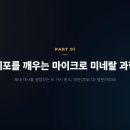 초일류 기업의 혁신비법, 품질경영 | 왜 유독 '유사나'일까? 세포 과학으로 깨우는 건강과 글로벌 가치가 증명하는 신뢰 비즈니스