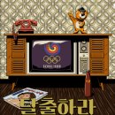 서울이스케이프룸